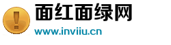 面红面绿网 面红面绿网